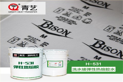 H-531弹性热熔胶水(聚氨酯级别)