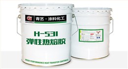 H-531弹性热熔胶水(聚氨酯级别)