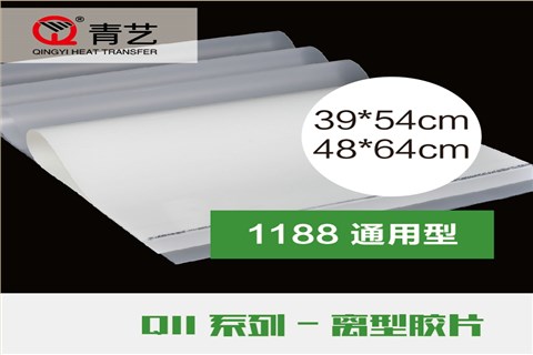 1188 冷撕热撕平光哑光胶片