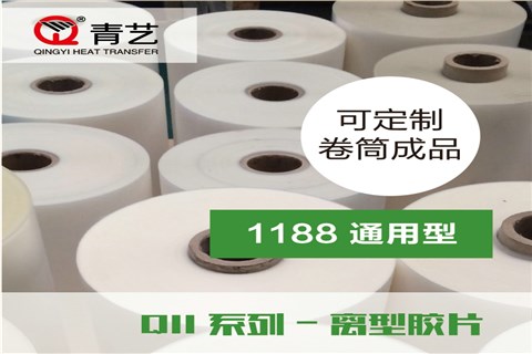 1188 冷撕热撕平光哑光胶片