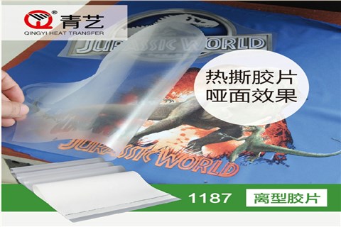 热撕哑光1187离型胶片/离型膜